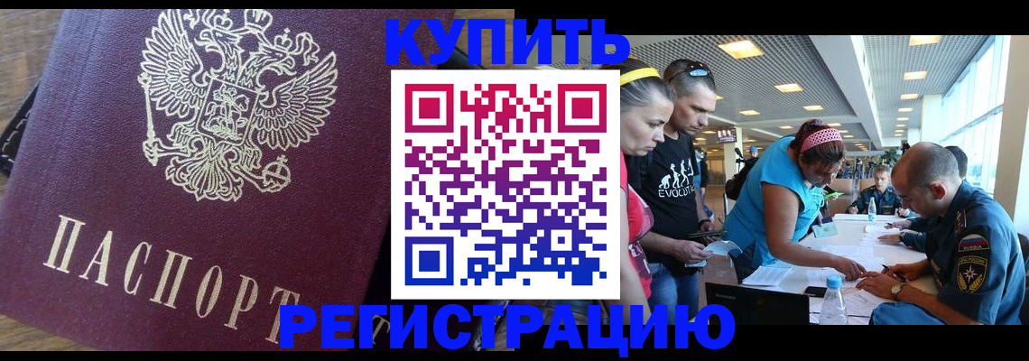 прописка для работы в Кимовске